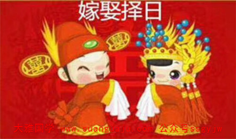 结婚择日的秘诀和禁忌 生辰八字算结婚日子​ 