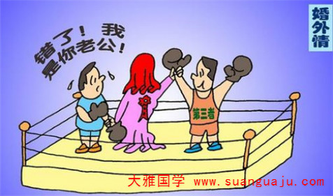 在线算姻缘：一生情敌较多的八字特征(图2)