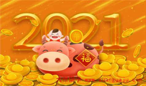 四柱八字免费算命：2021年你的财运怎样 是否适合投资（图解）