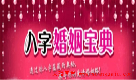 周易八字合婚：丈夫脾气不好，没有幸福，我应该离开吗？