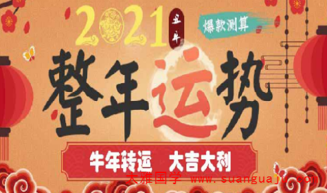 2021年，你会“牛”转乾坤！免费大师算命(图3)