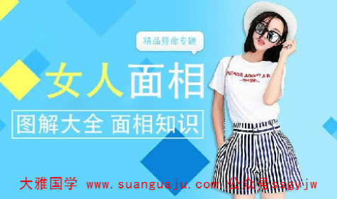 看面相算命：面相知识~论女人五官痣相吉凶（图文）(图2)