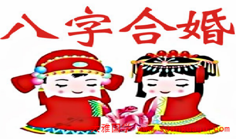出生日干支查询 生辰八字合婚​口诀有哪些（图文）