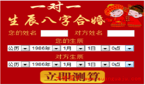 八字合婚免费测试 如何看俩人八字合不合（图解）(图2)