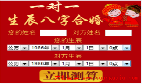 八字婚配：男女合八字主要是讲什么 如何算八字合婚（图文）(图1)