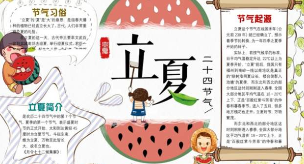 立夏节至芒种节 十二生肖运程（图文）