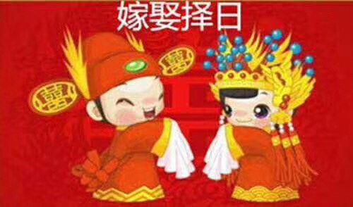 2021腊八节适合结婚吗？结婚吉日怎么选？