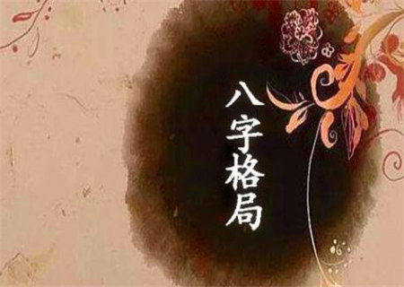 八字中的明象与暗象 易经八字算命解析（图文）(图2)