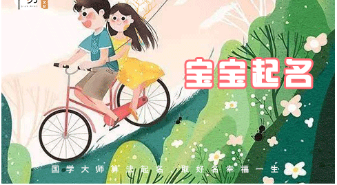 阴历2021年九月二十八出生的女婴命运 如何起名字（图文）