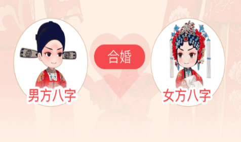 八字合婚表，偏财格适合的合婚对象(图1)