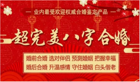 八字合婚表，偏财格适合的合婚对象(图2)