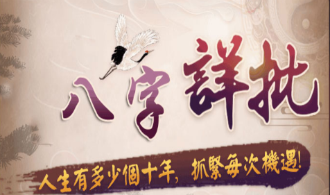 八字十神旺衰对命运的影响 推八字算命法详解