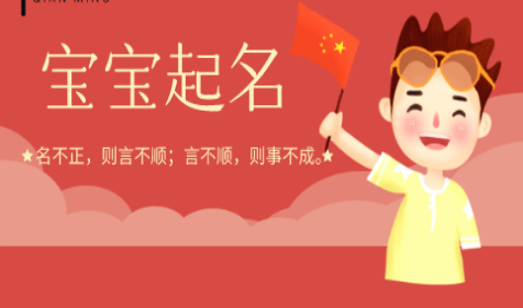 阴历2021年八月二十四出生的男宝宝在线八字算命 如何取好名字(图2) 阴历2021年八月二十四出生的男宝宝在线八字算命 如何取好名字(图2)