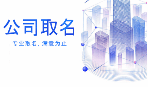 煤加工公司起名2021年免费新版 公司取名大全(图2)