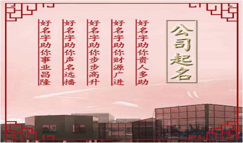 2021年适用于新材料科技公司简约大气的名字 周易姓名测试​(图1)