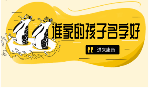 周易八卦取名 阴历2021年十月十三出生的男宝宝吉利取名方法(图2)