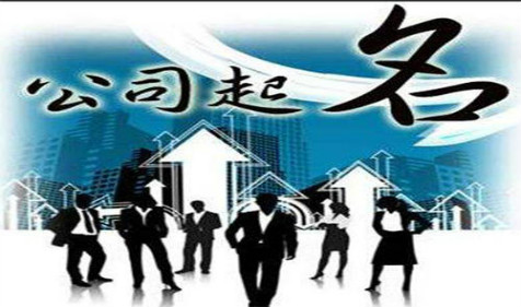 2021年数码测绘新注册公司取名大全（图文）(图2)