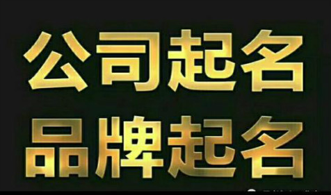 新版公司起名大全 适合文化用品公司大全解析（图文）