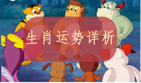 2021年6月24日需要注意的属相有哪些 生辰八字与命运分析