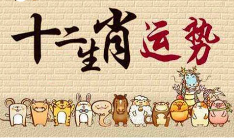 2021年11月20日生肖运势 属相算命今日运势运程查询(图2)
