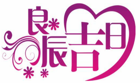 2022年一月生肖猴装修怎样 真人在线算命网站分析2022年宜动土吉日