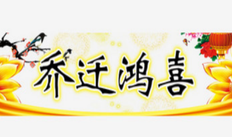 2022年一月生肖狗装修怎样 真人在线算命网站分析2022年宜动土吉日(图1)