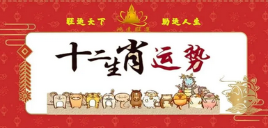 十二生肖运势：2022年10-12月生肖猪的开运方法