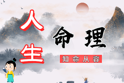 生辰八字算命：八字杂谈｜为什么被下毒的是朱令？