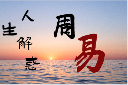 测八字算命：批八字的风格