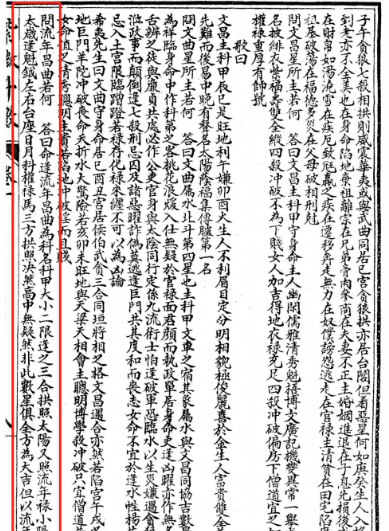 解读诸星问答论之流年文昌文曲篇 紫微斗数全书今注今释（算命一