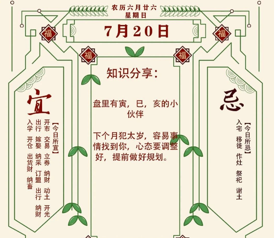 2025年十二生肖07月20日注意事项：算命真人网站