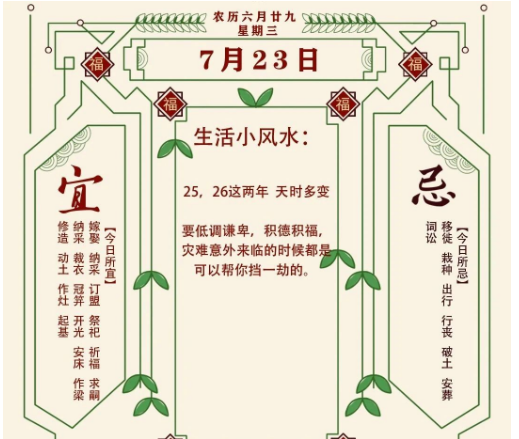 2025年十二生肖07月23日注意事项：算命真人网站