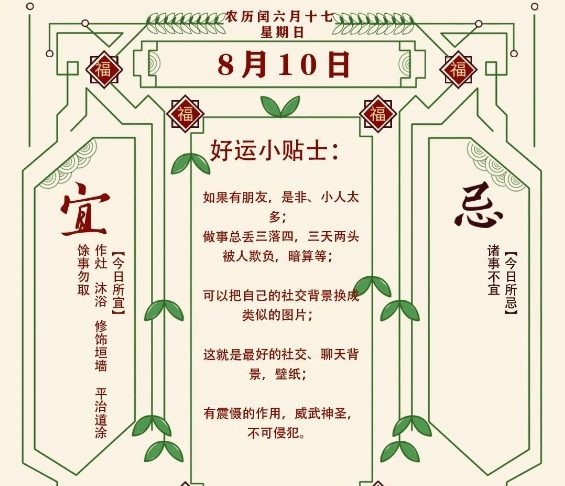 2025年十二生肖08月10日注意事项：算命真人网站