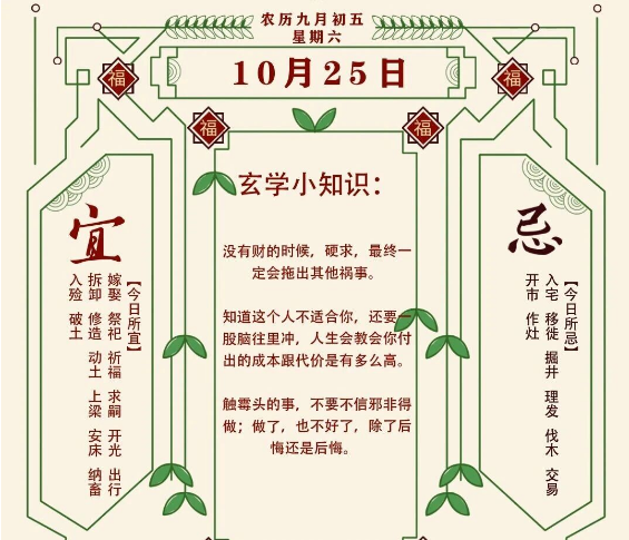 2025年十二生肖10月25日注意事项:算命真人网站