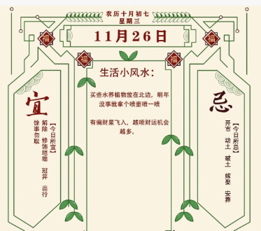 2025年十二生肖11月26日注意事项：算命大师真人算命一条