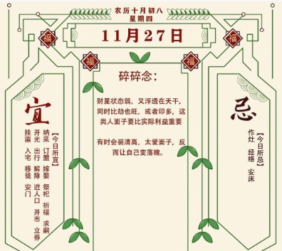 2025年十二生肖11月27日注意事项：算命大师真人算命一条