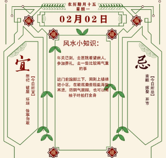 2026年十二生肖02月02日注意事项：算命真人网站