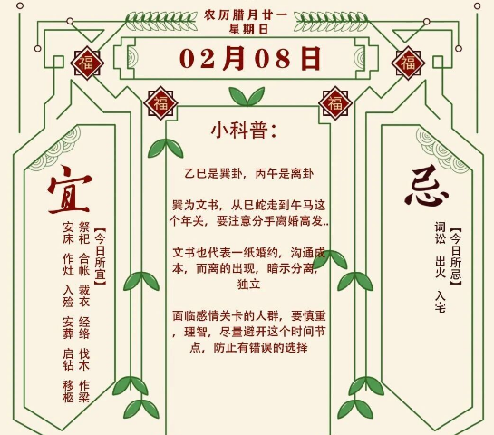 2026年十二生肖02月08日注意事项：算命真人网站