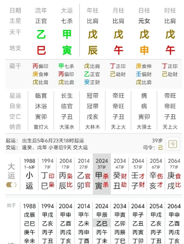 天干四个戊，生个儿子是聋子（八字真人在线算命）