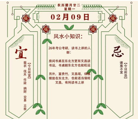 2026年十二生肖02月09日注意事项：算命真人网站
