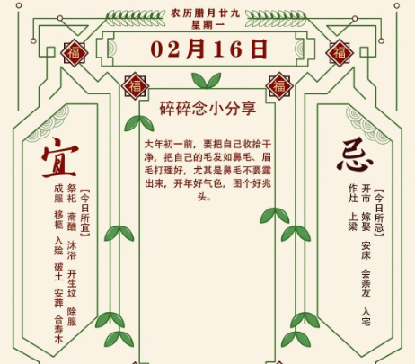 2026年十二生肖02月16日注意事项：算命真人网站