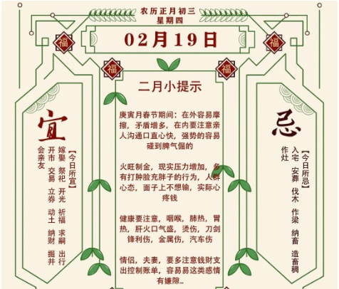 2026年十二生肖02月19日注意事项：算命真人网站