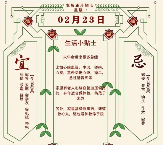 2026年十二生肖02月23日注意事项：算命大师真人算命一条