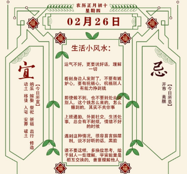 2026年十二生肖02月26日注意事项:算命大师真人算命一条街(图1) 4f2cd325-36e9-4eb2-94f8-a05c4545b37b.png