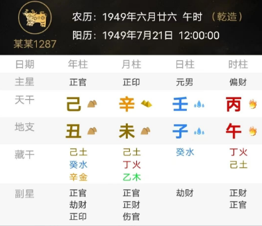 一位财官印全的算命先生（八字真人在线算命）