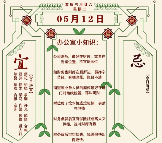 2026年十二生肖05月12日注意事项：算命真人网站