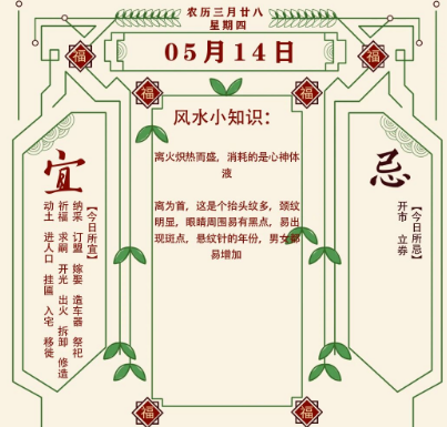 2026年十二生肖05月14日注意事项:算命真人网站(图1) bebe6e32-8a28-4163-9f60-6d087c94959b.png