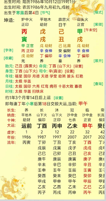 听了Deepseek的建议后，她投资亏掉几百万（八字真人在线