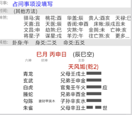 六爻精解:天风垢卦,占断病机(八字真人在线算命)(图1) 45f35eb3-ed42-458e-b547-3534d5fae6a6.png