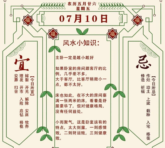 2026年十二生肖07月10日注意事项:算命真人网站(图1) 1783682865987.png